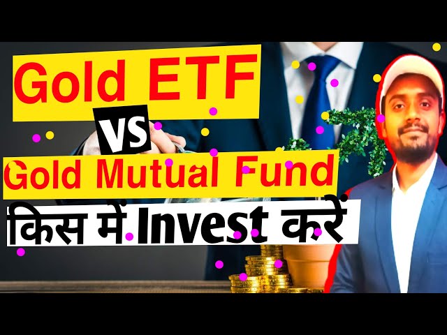 🔥 किसमें invest करें 👉 Gold ETF's. vs Gold Mutual Fund दोनों में नंबर वन कौन ?