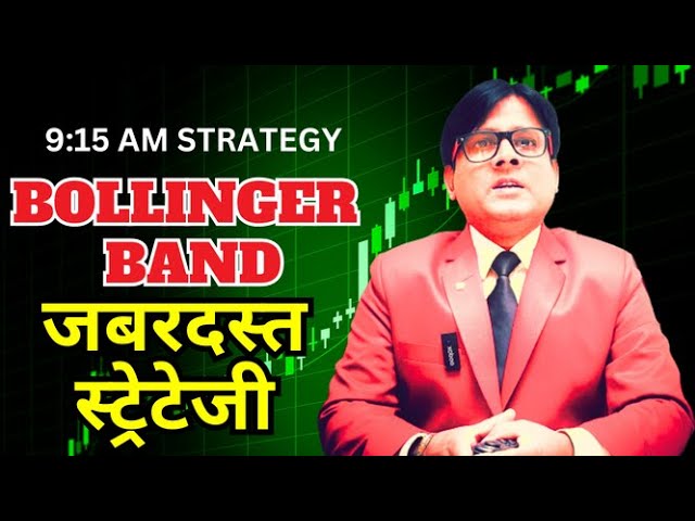Super profit strategy Bollinger bands | Special regular income strategy | virat bharat