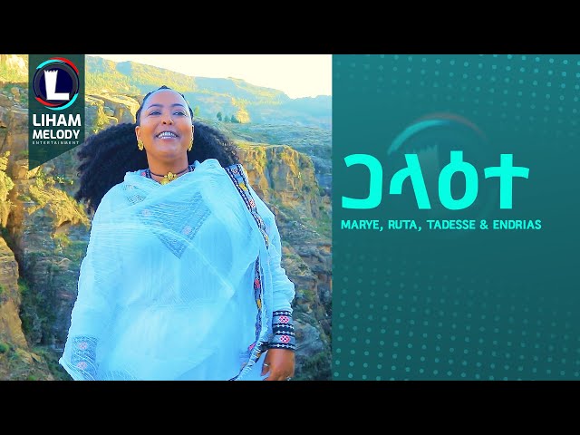 Marye, Ruta, Tadesse & Endrias (Galaete) ጋላዕተ / New Tigray Erob Music 2024 (Official Video)