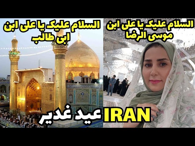 4k walking | Iranian tourism video | Documentary travel |  Eid Ghadir celebration of Imam Ali (a.s)