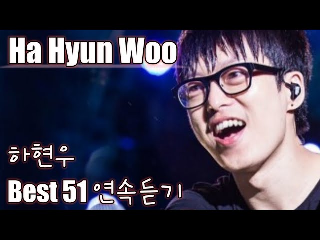 [Ha Hyun Woo] 하현우 노래모음 베스트 51 연속듣기 (가사포함)