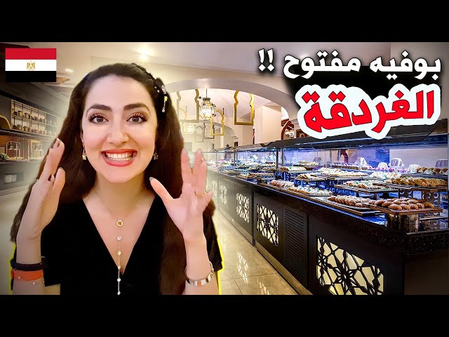 Want to go to Hurghada? Watch this video!! 🔥🔥🔥