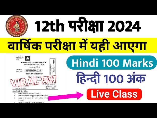 12th Hindi Viral Objective Question 2024 | Hindi VVI Objective Questions 2024 -Live Class