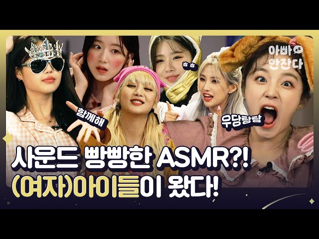Cute (G)I-DLE's ASMR variety show! (Loud!)