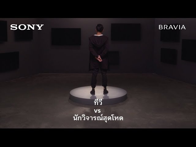 ทีวี vs นักวิจารณ์สุดโหด (Thai)