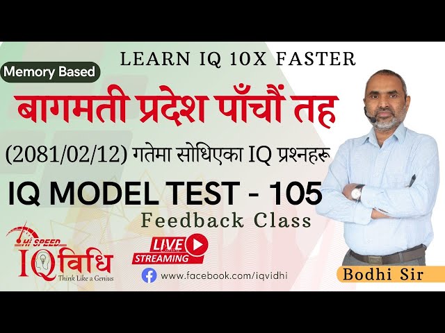बागमती प्रदेश पाँचाै तह (2081/2/12 ) मा सोधिएका IQ प्रश्नहरुका समाधान MODEL TEST # 105 | Bodhi Sir