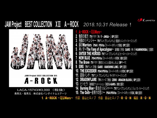 JAM Project  BEST COLLECTION  XⅢ AーROCK全曲視聴