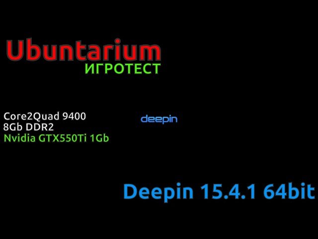ИГРОТЕСТ: Deepin 15.4.1 64bit