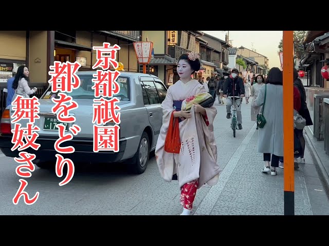 京都祇園 都をどりの舞妓さん Maiko at the Miyako Odori Festival 【4K】2023年