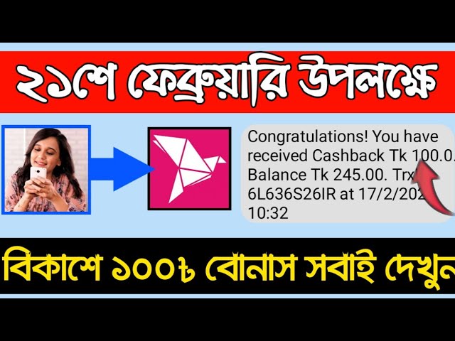 Bkash New Cashback Offer 2021 | Bkash New Offer 2021 Today | Bkash Offer 2021