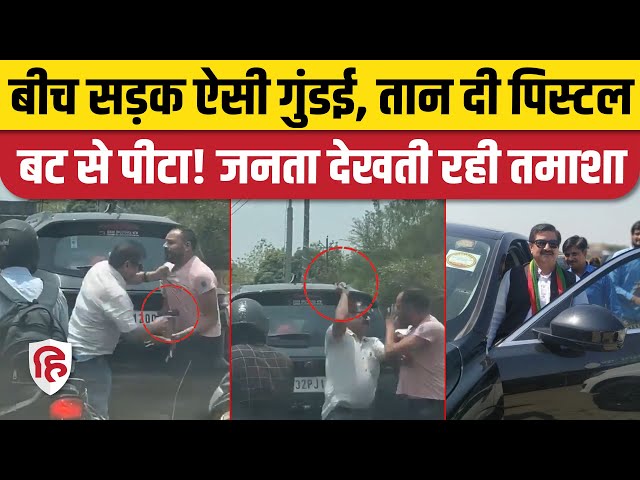 Lucknow Road Rage Video: लखनऊ में पिस्टल की नोक पर की पिटाई | Viral Video | Vinod Mishra