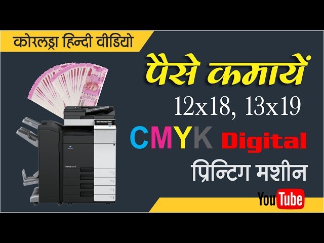 Earn Money by CMYK Digital Printers || 12x18, 13x19 || in Hindi by Shashi Rahi