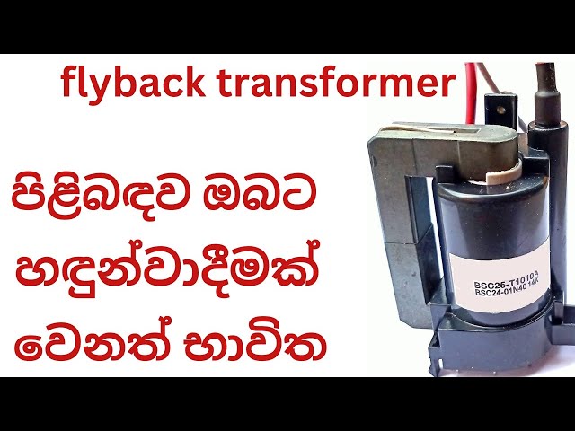 flyback transformer explain | sinhala
