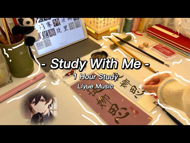 ⛅️ 在璃月学习的一天 / 1 Hour study with Liyue Music / Zhongli Is Here / Study With Me / Poetry Share/Genshin