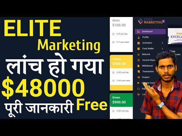 Elite Marketing Launch How To Make Money 🤑 How To Withdraw Money || Ev Point Withdraw ||
