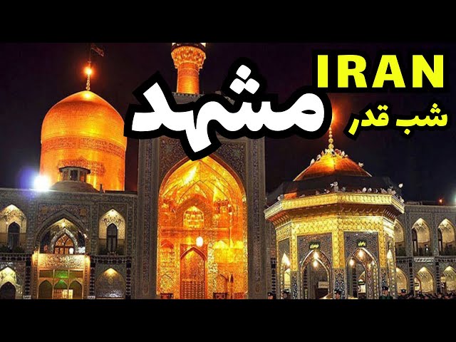 4kwalking|IRAN 2023|1402. Mashhad| Shab al-Qadr in the holy shrine of Imam Reza |Vlog of holy Shrine