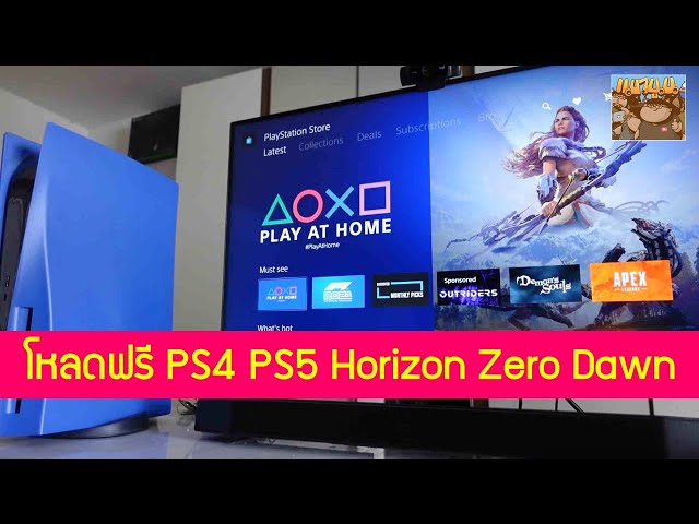 โหลดฟรี PS5 PS4 Horizon Zero Dawn Complete Edition วันนี้