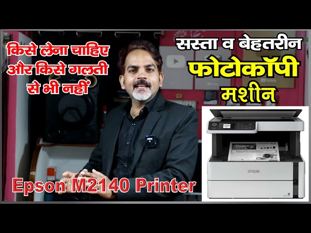 जब इस प्राइस में लेज़र प्रिंटर मिल जायेगा तो इसे क्यूँ खरीदें ? | Epson M2140 Printer