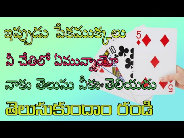 Telugu Play card tricks 52 play card andhar tricks all videos