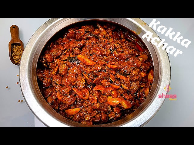 Kakka Achar | Clam Meat Pickle | Kakka Recipe | Fish Pickle | Meen Achar | SHASS WORLD 154
