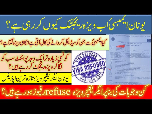 why Greece embassy is rejecting  agriculture visa how to avoid visa rejection refusal reason of visa