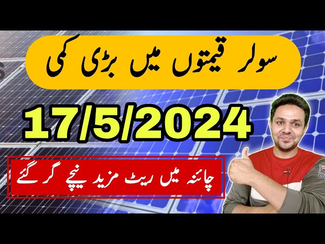 Solar Panel Price In Pakistan | Solar Panel Rate Today in Pakistan | JBMS