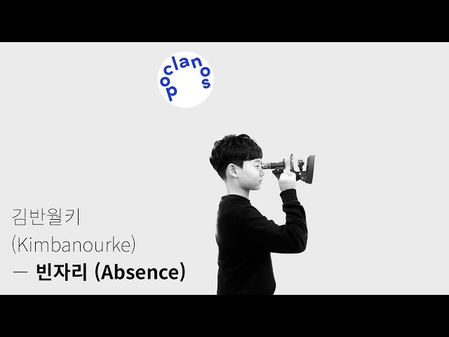 [Full Album]  김반월키 (Kimbanourke) - 빈자리 (Absence) / 앨범 전곡 듣기