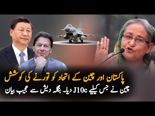 Why China Pakistan alliance was disturbed? | Bangladesh statement on india