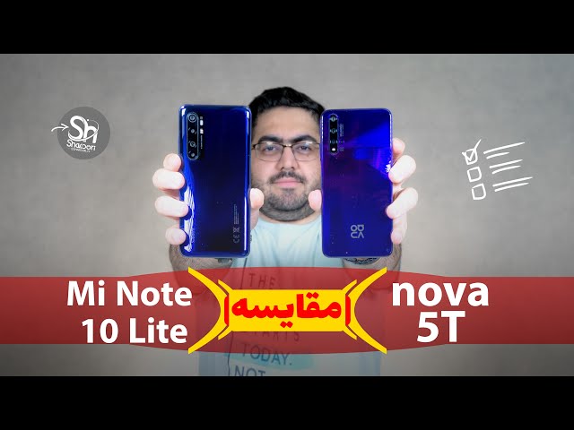 Xiaomi Mi Note 10 Lite Vs Huawei nova 5T | مقایسه گوشی شیائومی می نوت 10 لایت با هواوی نوا 5 تی