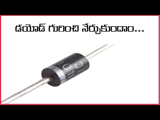 What is Diode in telugu