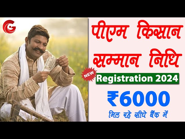 PM Kisan Samman Nidhi Yojana Online 2024 | pm kisan new registration | kisan registration kaise kare