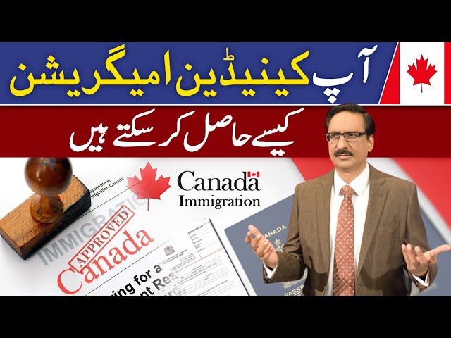 How can you get Canadian Immigration? | Javed Chaudhry