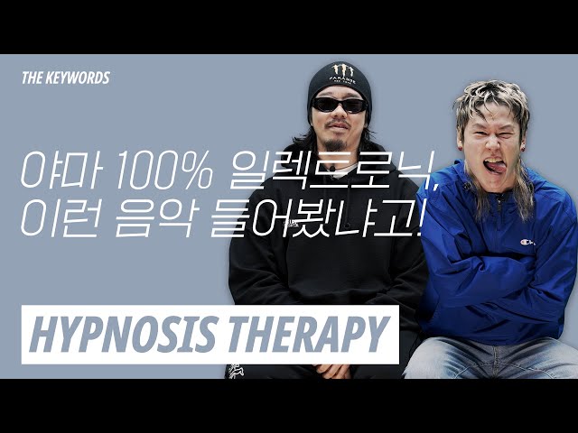 HYPNOSIS THERAPY (힙노시스 테라피), 짱유, Jflow | The Keywords