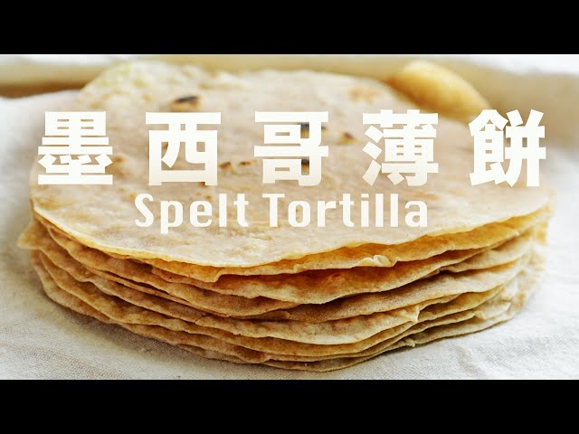 Homemade Spelt Tortilla Wrap Recipe [Spelt Flour] No Baking Powder No Yeast Sugar Free