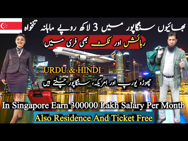 Earn 3 Lakh Per Month In Singapore || Also Free Ticket And Residence || Travel and Visa Services