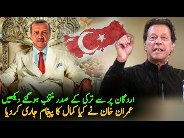 Imran Khan Message For Erdogan After Become President of Turkey again, Imran Khan On Turkey