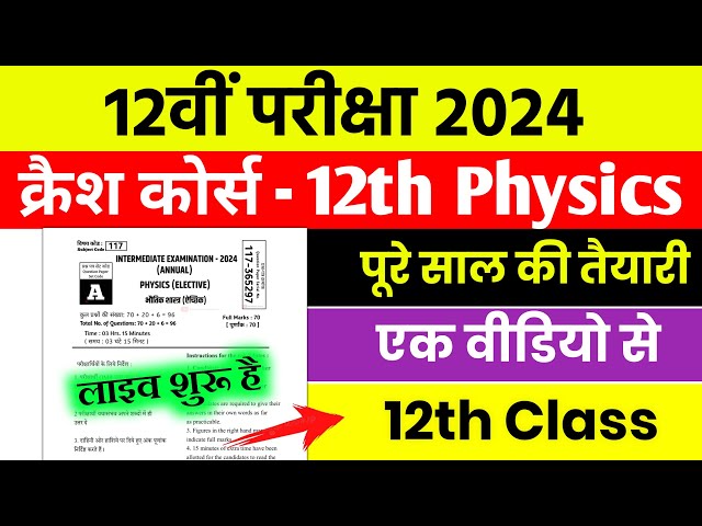 12th Physics Crash Course Objective Question 2024 | Physics Objective Question 2024 - Live Class