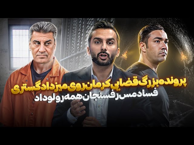 از بزرگترین فساد مالی تاریخ فوتبال ایران تا خرافات بدرد بخور نکونام!- فوتبال برتر