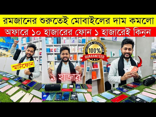 Second Hand Mobile Update Price 2024😱Used Smartphone Low Price In Bangladesh🔥Used iPhone Price BD