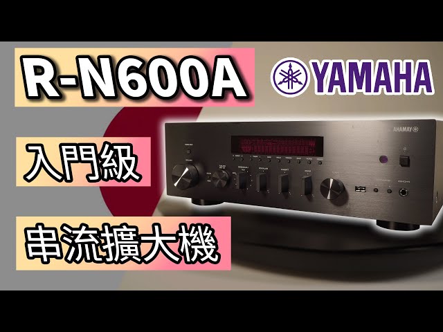 MAXAUDIO | Unboxing the Yamaha R-N600A Entry-Level Streaming Amplifier ~ Music Listening Essential 😇