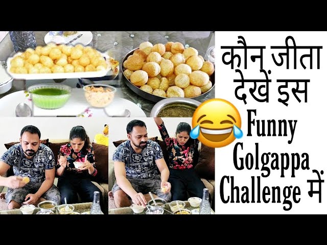 कौन जीता देखें इस Funny Golgappa Challenge में | Couple Challenge | Food Vlog