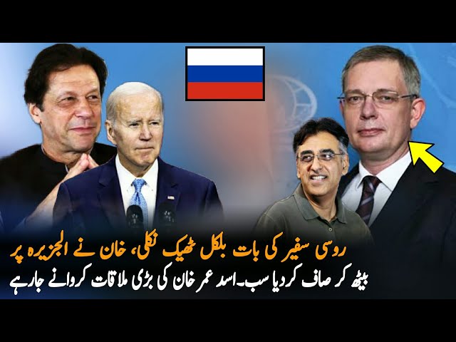 Russia Ambassador Become True About America and Imran Khan, Imran Khan Live, Visa, News 2023