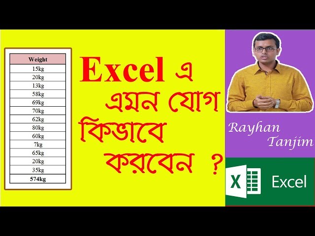 How to Sum Numbers with Text like 10Kg 10Pcs: MS excel tutorial Bangla