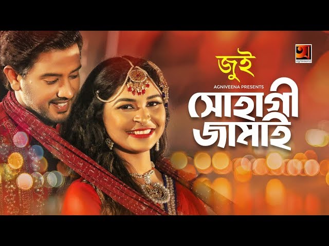 Shohagi Jamai |  সোহাগী জামাই | Israt Jahan Jui | Bangla Song 2019 | Music Video | ☢ EXCLUSIVE ☢