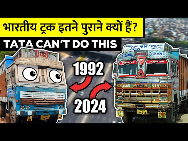 Why Indian Companies Sell OLD TRUCKS || भारतीय कंपनियाँ पुराने ट्रक क्यों बेचती हैं?