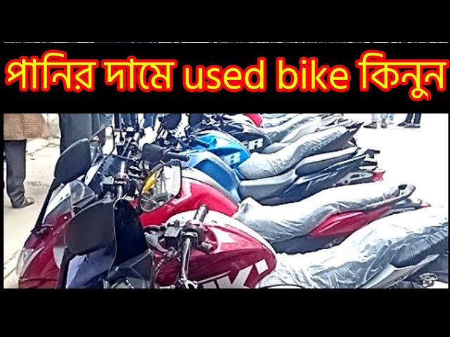 second hand bike big market in bangladesh। মিরপুর বাইক হাট থেকে সরাসরি