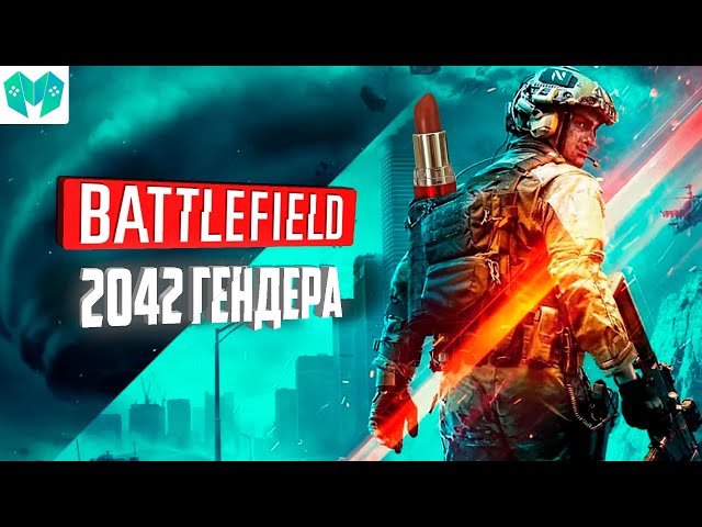 Battlefield 2042 за 60 секунд.