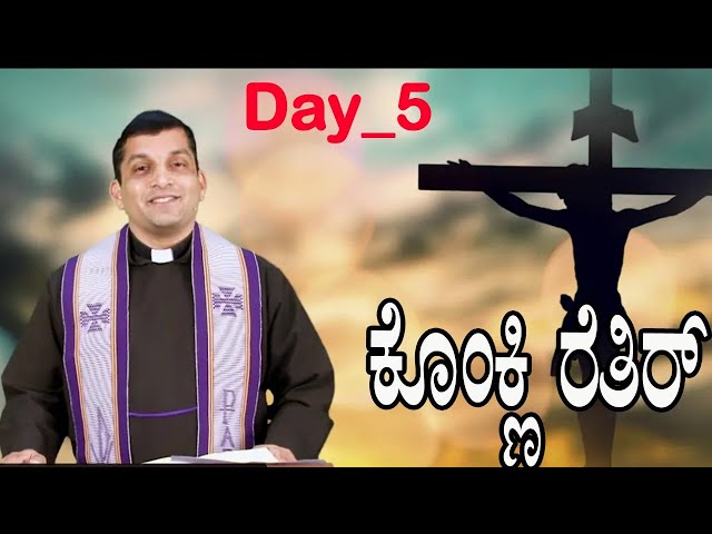 || ಕೊಂಕ್ಣಿ ರೆತಿರ್ ದೀಸ್_5 || Konkani Retreat Day_5 || Fr. Derick D'Souza, Capuchin ||