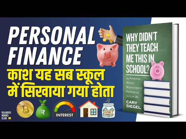 Why Didn't They Teach Me This in School by Cary Siegel Audiobook | Book Summary in Hindi