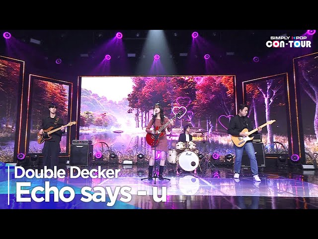 [Simply K-Pop CON-TOUR] Double Decker(이층버스) - 'Echo says - u(너의 메아리)' _ Ep.592 | [4K]